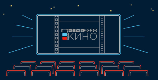 Завтра Вологодская область вновь примет участие в ежегодной Всероссийской акции «Ночь кино»